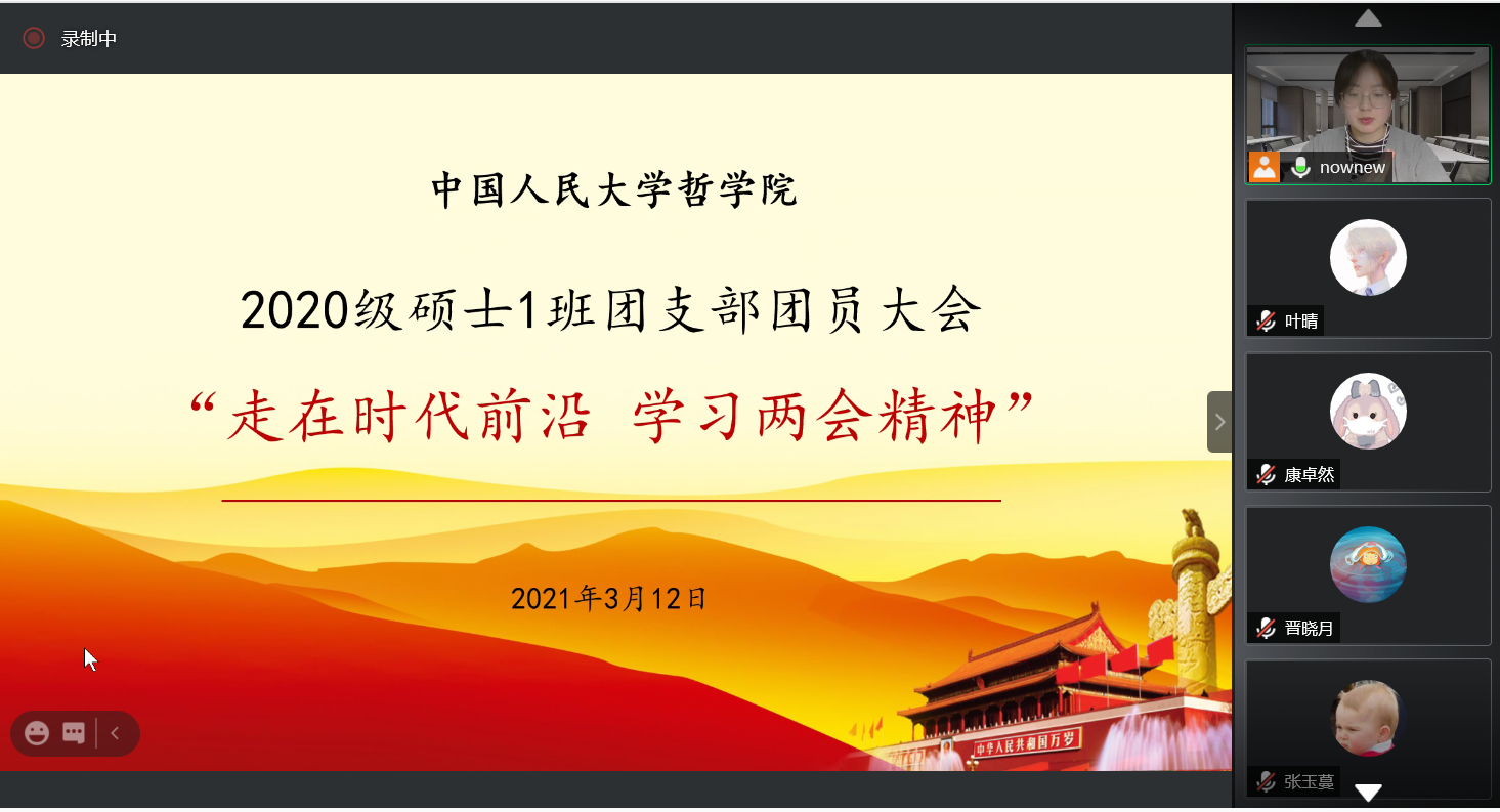 1616148247291603.png 李天欣同学组织学习两会内容.png