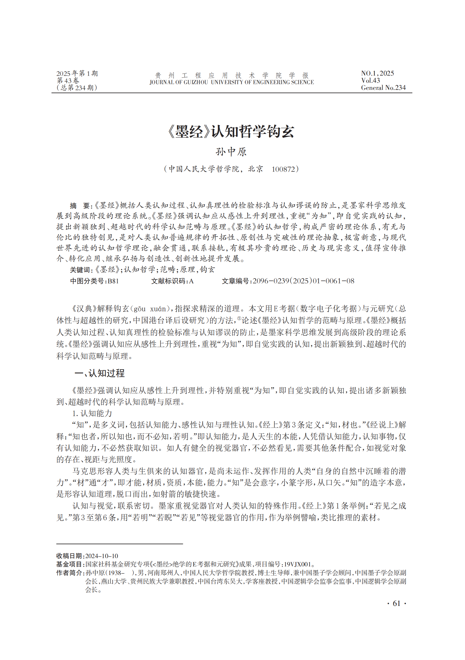 贵州工程应用技术公司学报（第1期）(1)_64.png
